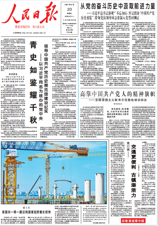1.參建海口新海港區(qū)旁的新海滾裝碼頭客運(yùn)綜合樞紐站項(xiàng)目（人民日報(bào)2021年6月20日頭版）.png